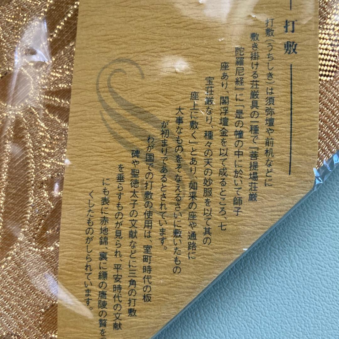 正絹　打敷　名100代　仏具