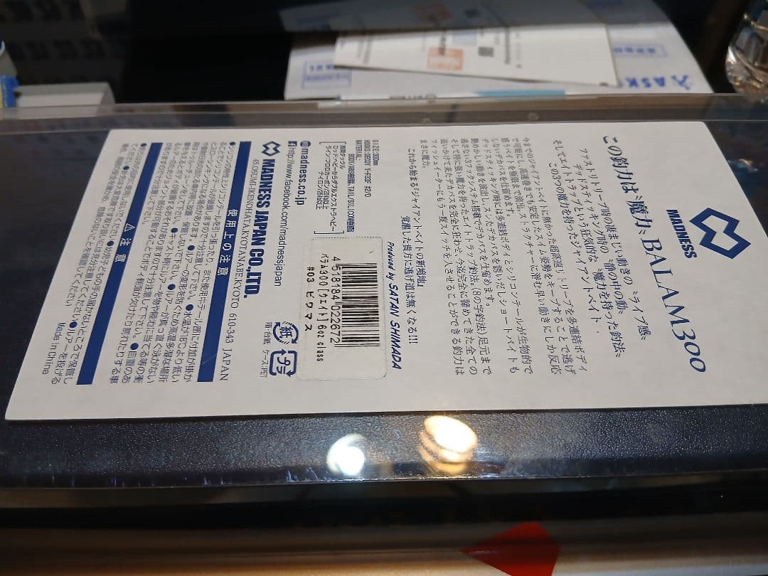 新品BALAM300 ビッグベイト ルアー