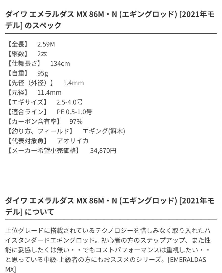 美品　エギングセット　ダイワ　21エメラルダスMX 25カルディア