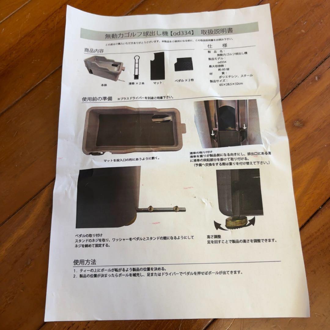 自動球出し機 電池不要ペダル式 od334