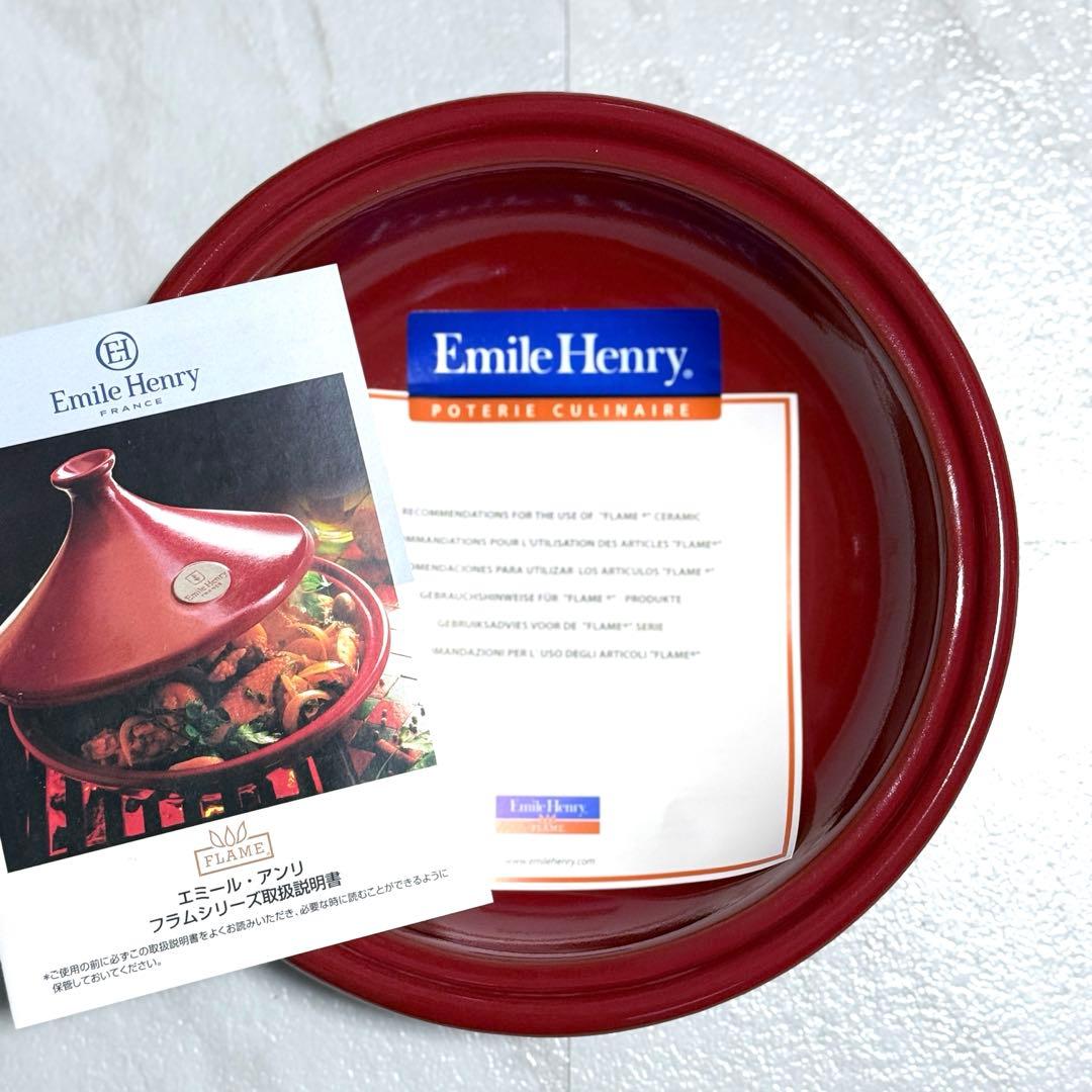Emile Henry タジン鍋　21cm Red色