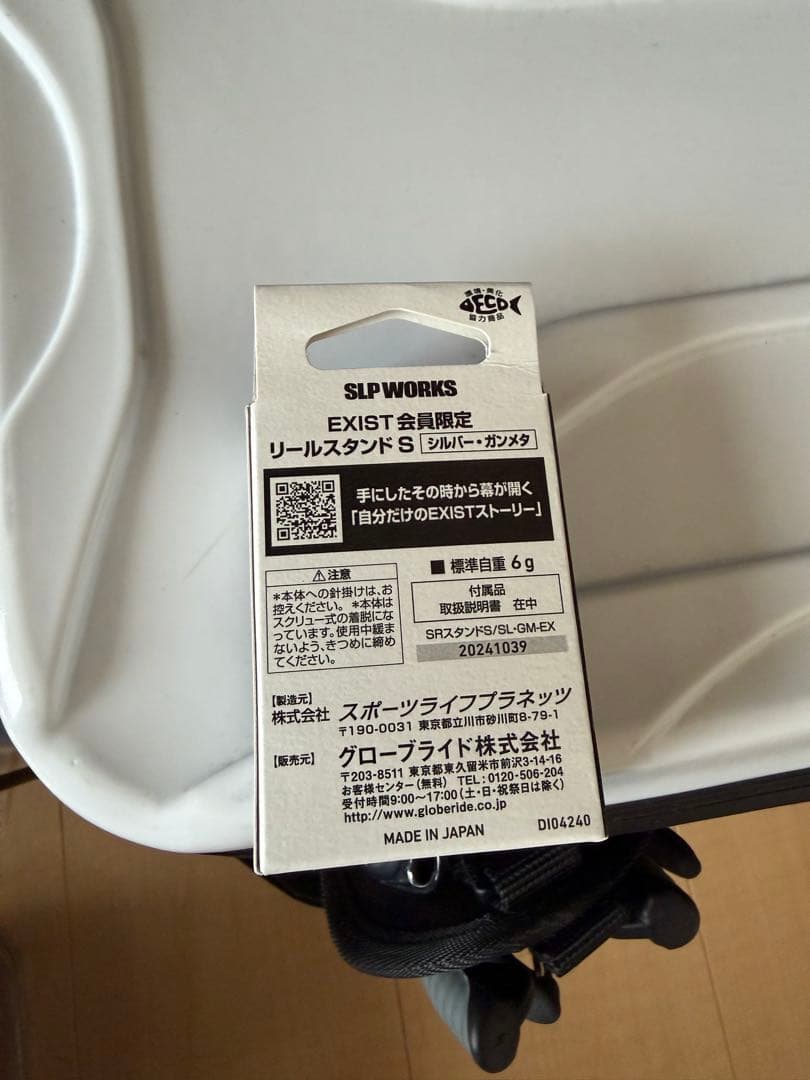 22イグジスト会員限定 リールスタンド