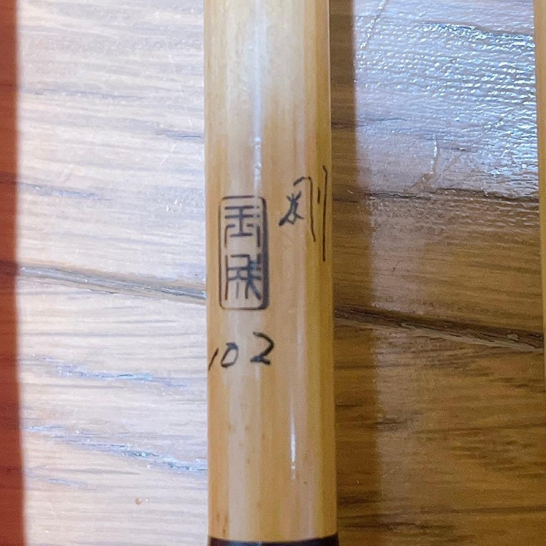 美品 紀州竹竿 　玉成　剛　10.2尺 和竿