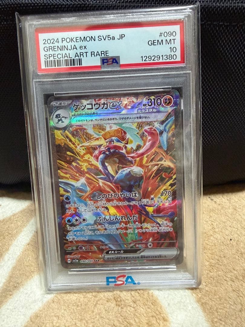 ゲッコウガex SAR SV5a 090/066強化拡張パック「クリムゾンヘイズ