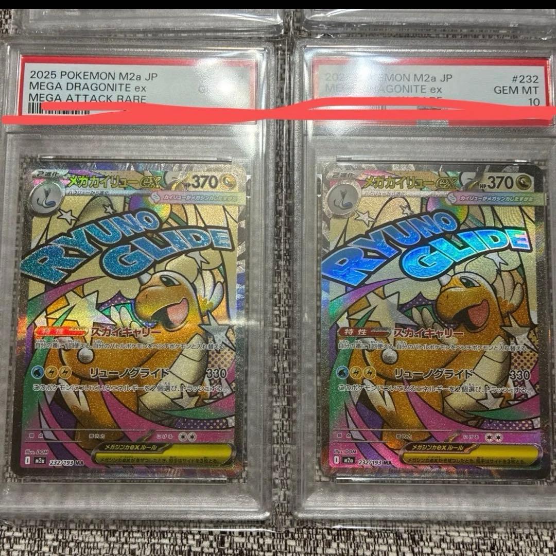 メガドリームex MA PSA10 8連番