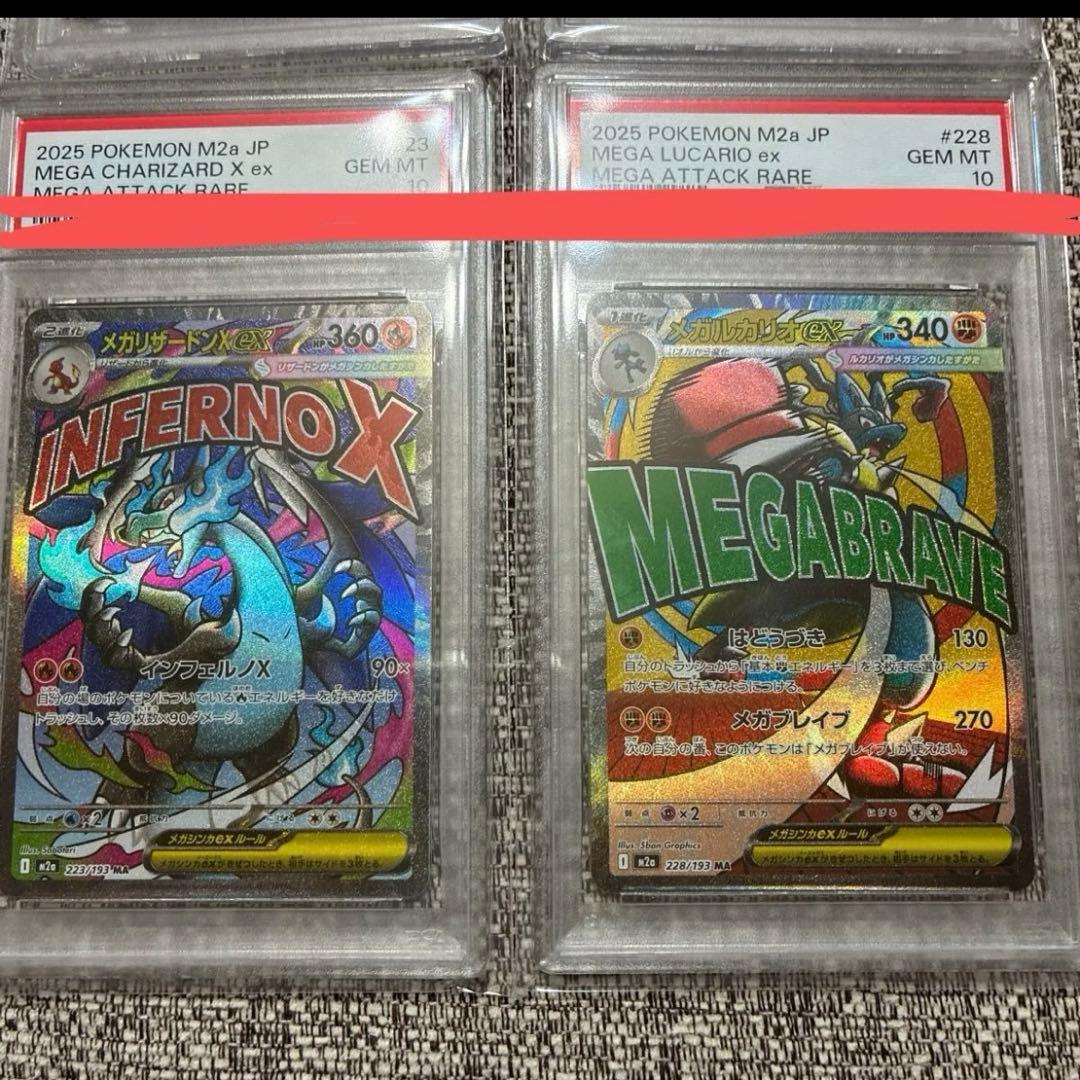 メガドリームex MA PSA10 8連番