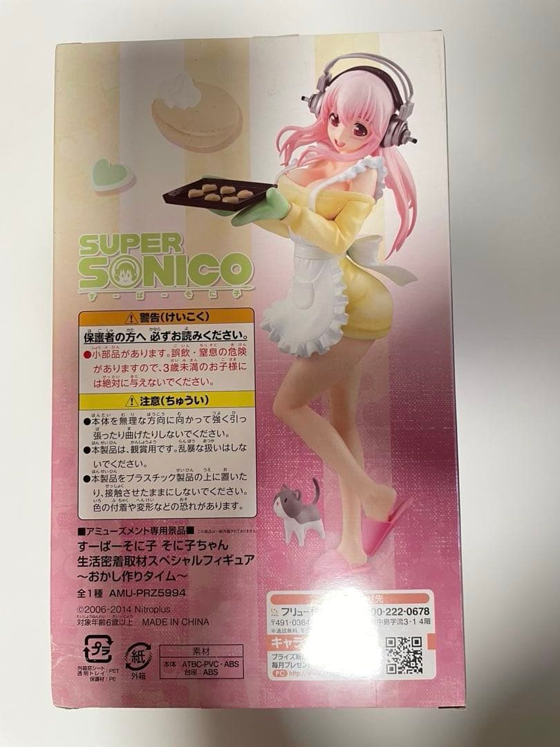 すーぱーそに子 そに子ちゃん生活密着取材〜おかし作りタイム〜