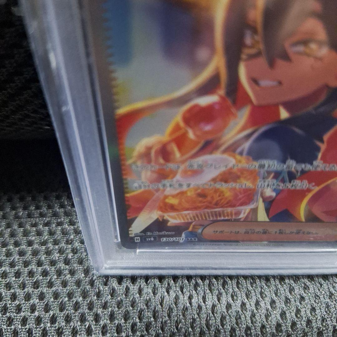 【PSA10】ゼイユ SAR SV6 変幻の仮面 130/101　ポケカ