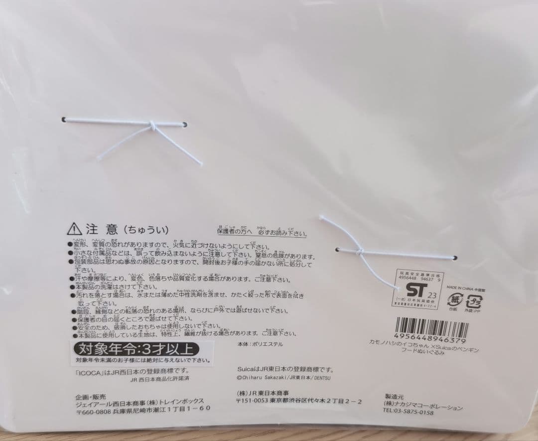 カモノハシのイコちゃん Suicaのペンギン フードぬいぐるみ