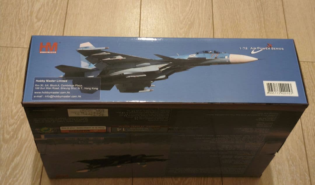 ホビーマスター HA6050 Su-27K シーフランカー