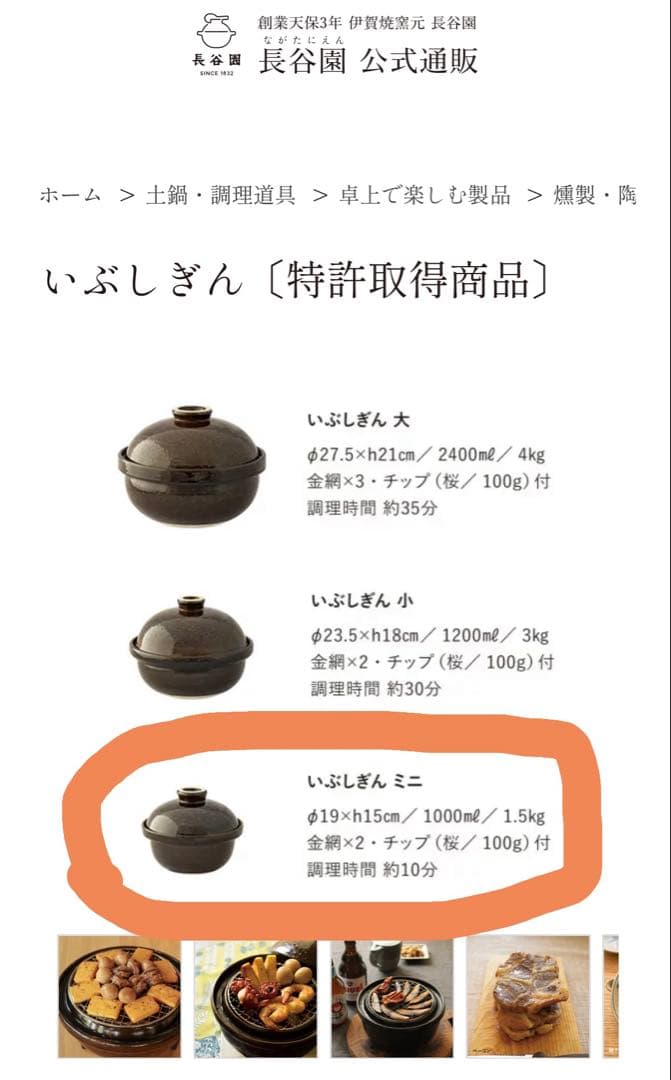 新品未使用 いぶしぎん ミニ 長谷園
