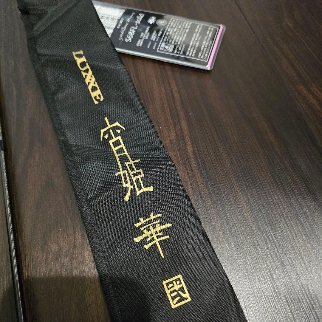 がまかつ LUXE 宵姫 華弐　S68FL-solid　美品