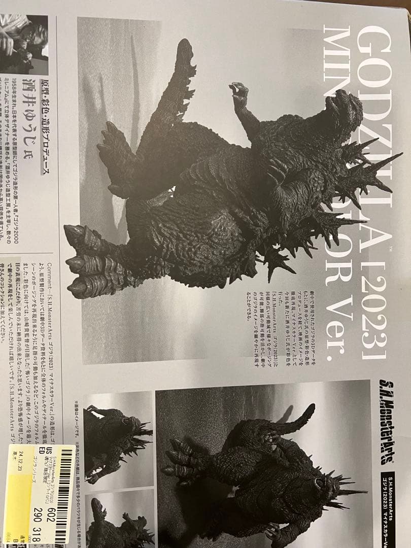 S.H.MonsterArts ゴジラ 2023 MINUS COLOR
