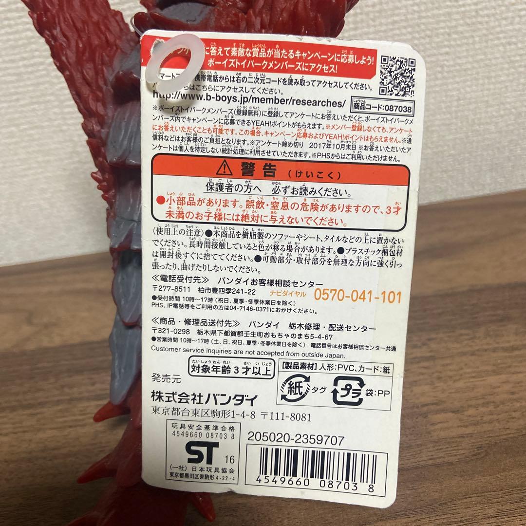 ウルトラ怪獣ソフビ　3個セット　【タグ付き】