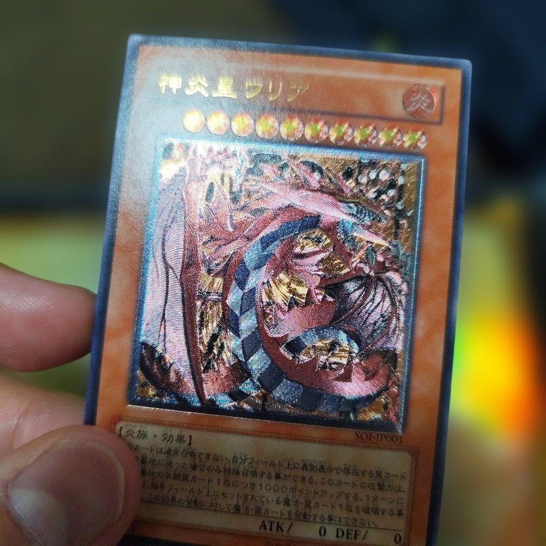 遊戯王 三幻魔　レリーフ　アルティメット