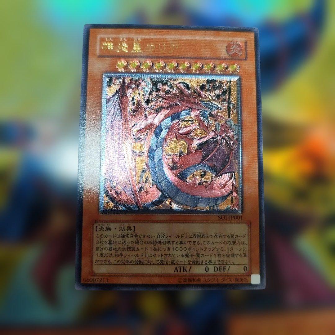 遊戯王 三幻魔　レリーフ　アルティメット