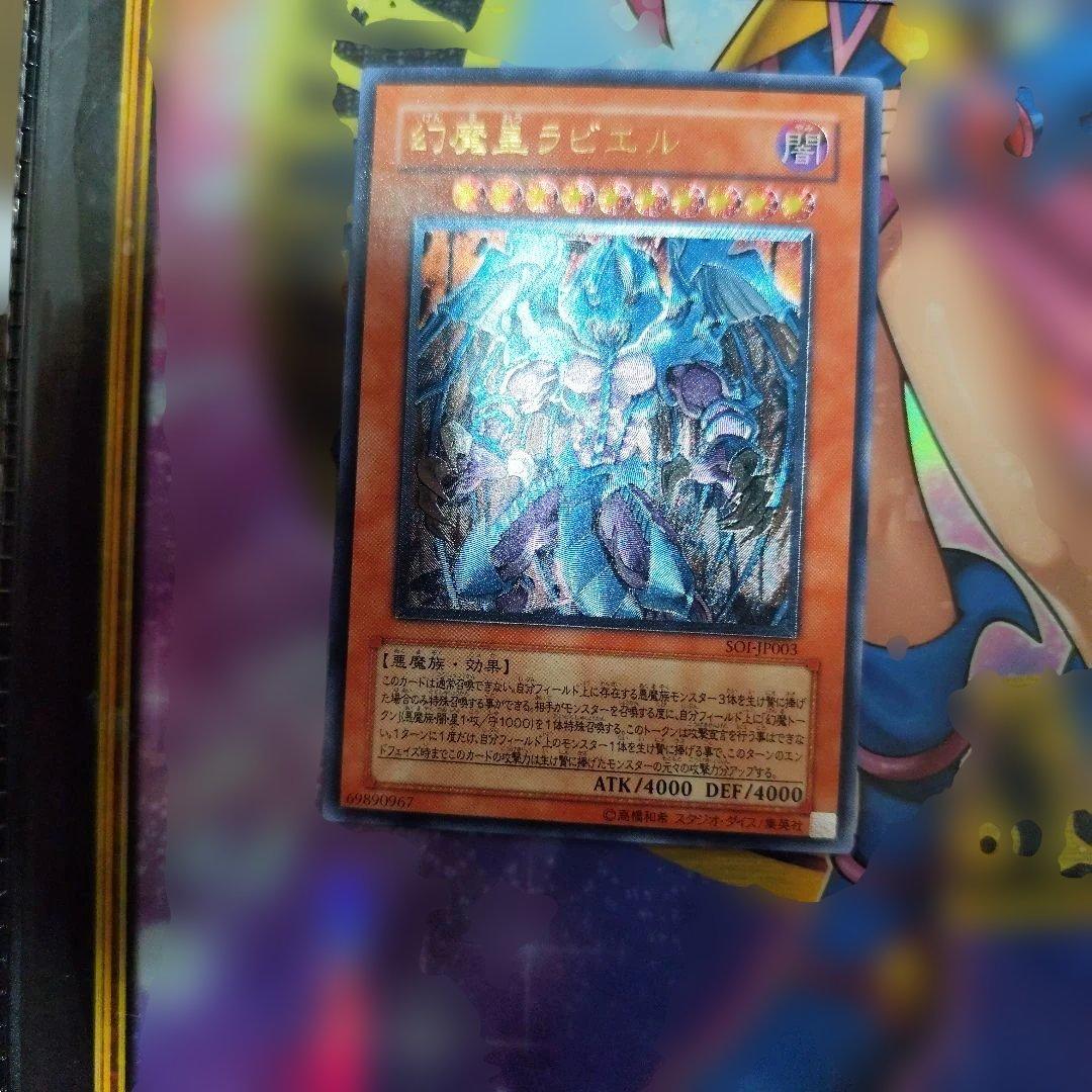 遊戯王 三幻魔　レリーフ　アルティメット