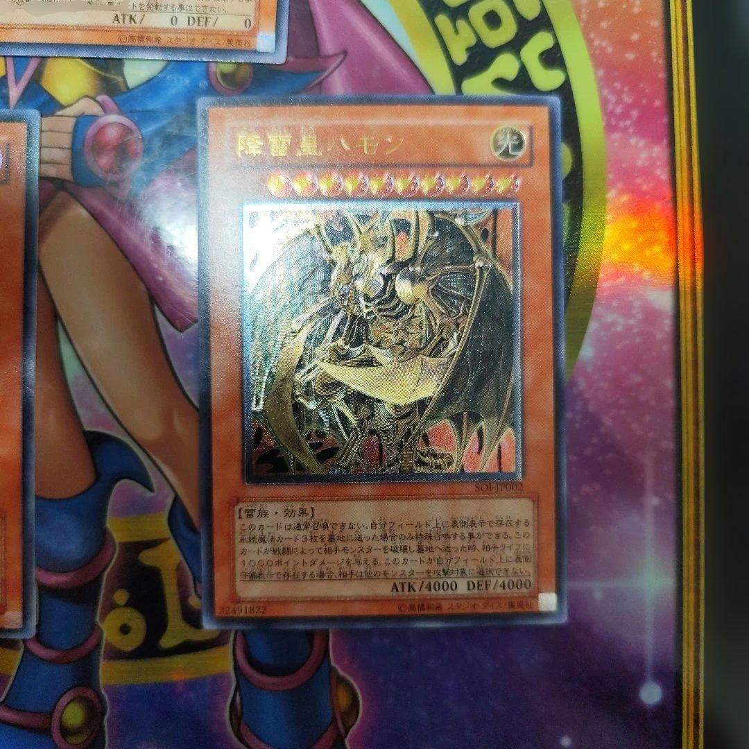 遊戯王 三幻魔　レリーフ　アルティメット