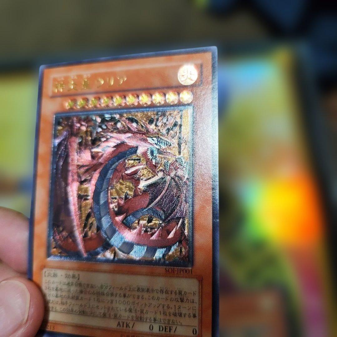 遊戯王 三幻魔　レリーフ　アルティメット