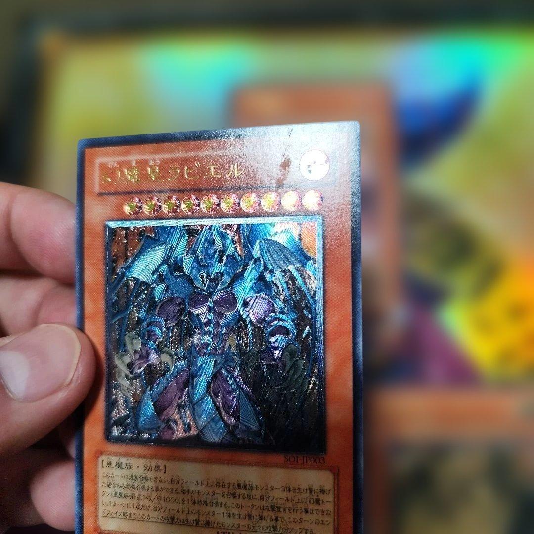 遊戯王 三幻魔　レリーフ　アルティメット