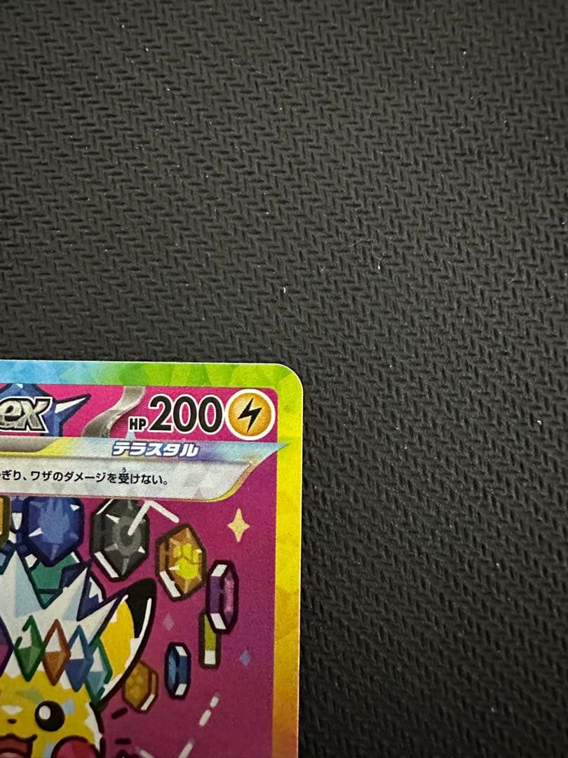ポケモンカード　ポケカ　メガドリーム　ピカチュウex sar