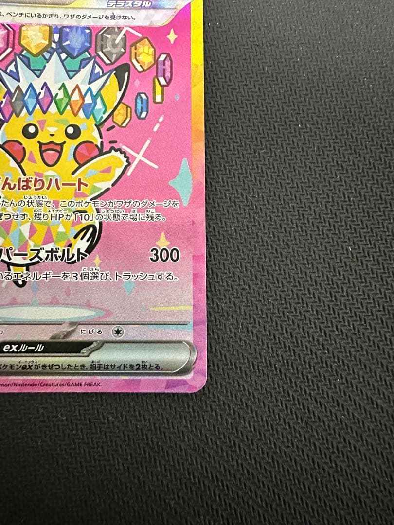 ポケモンカード　ポケカ　メガドリーム　ピカチュウex sar