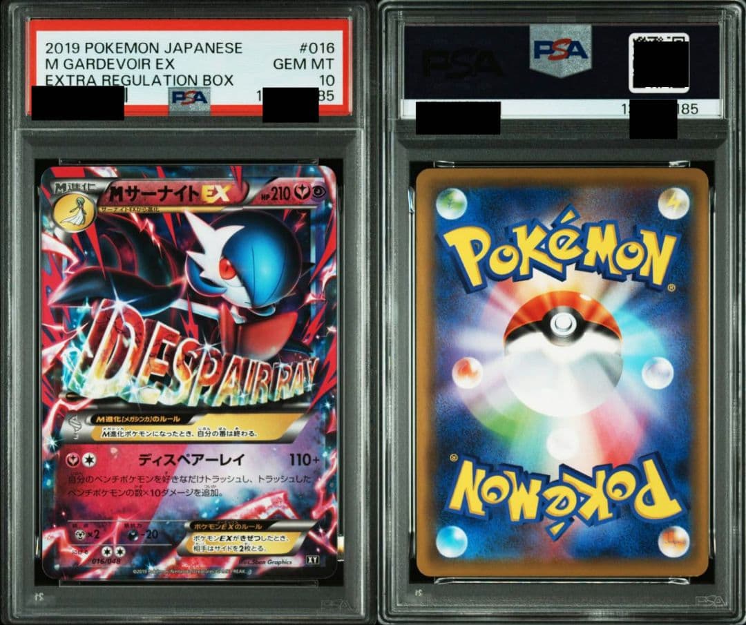 MサーナイトEX PSA10 連番