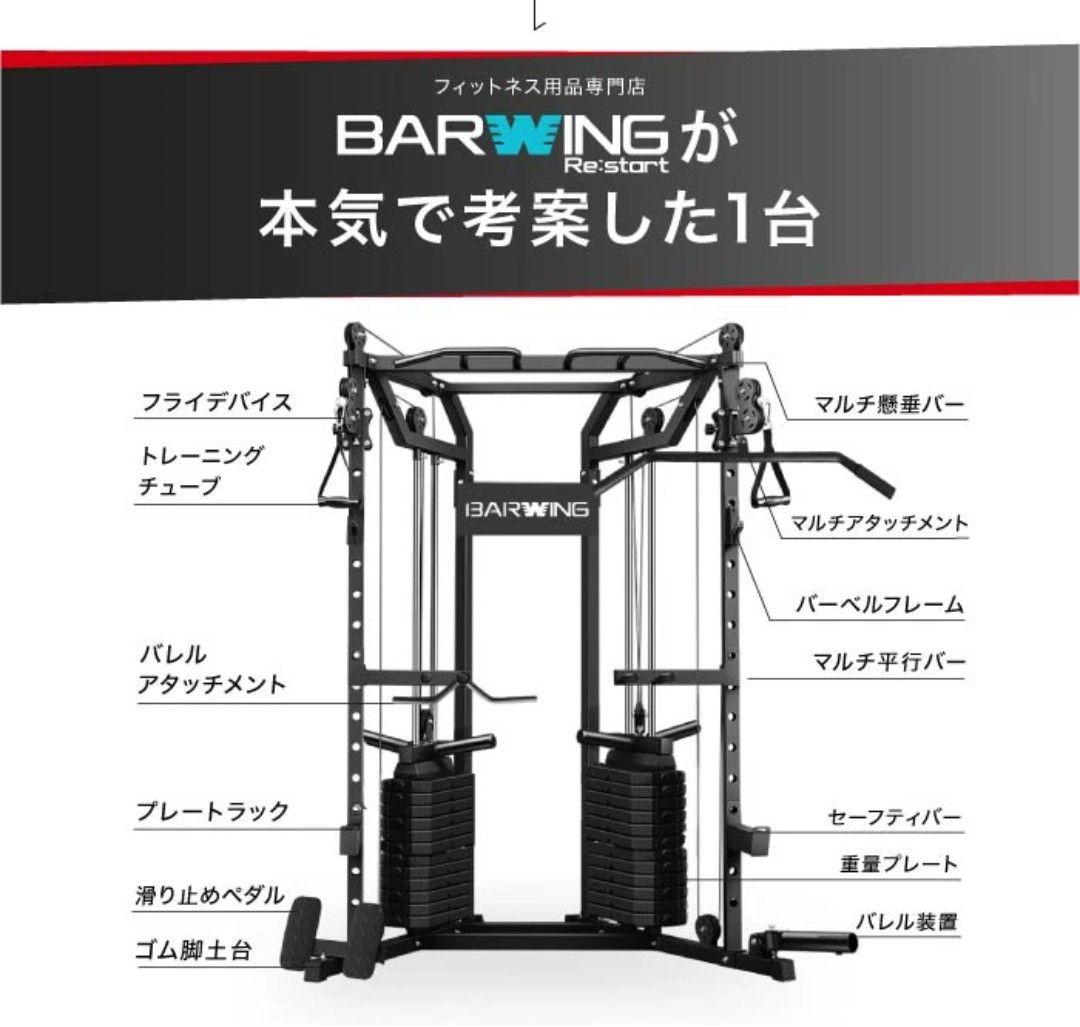 バーウイング　ケーブルマシン　ハーフラック　ベンチプレス　トレーニング