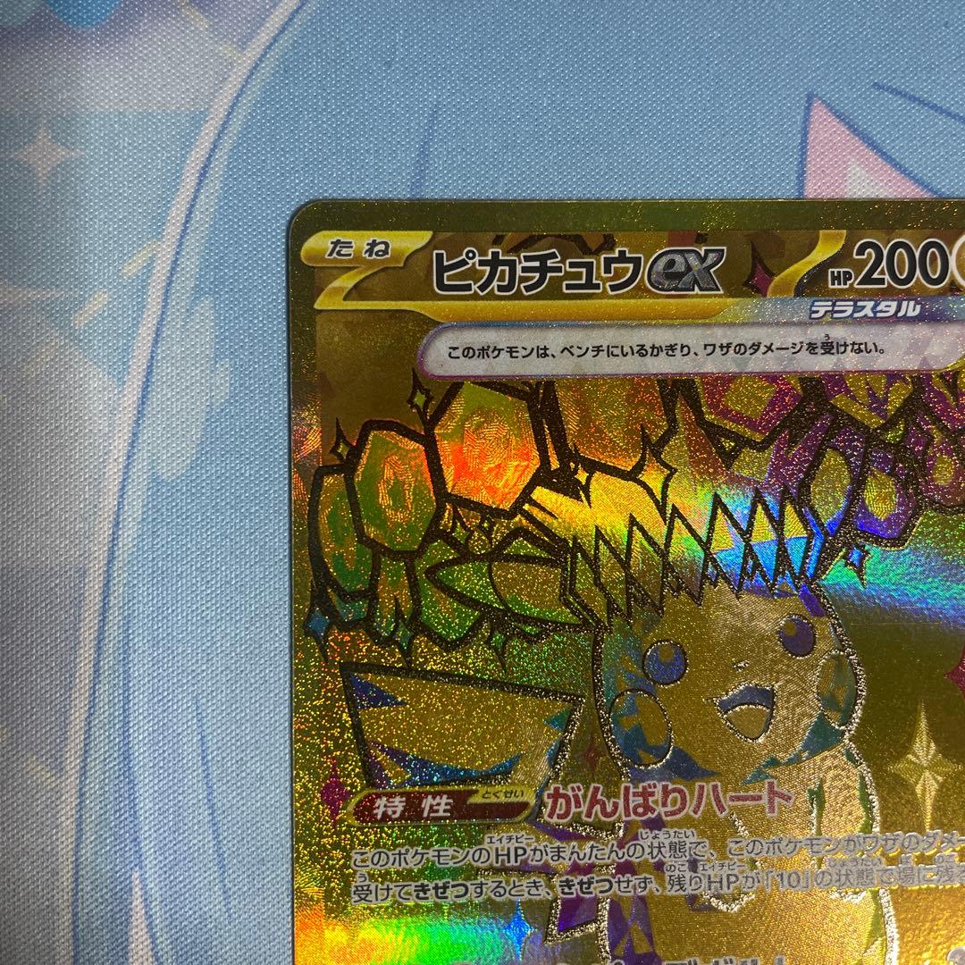 ポケモンカード ピカチュウex UR テラスタルフェスex