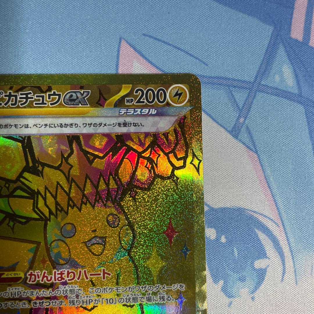ポケモンカード ピカチュウex UR テラスタルフェスex