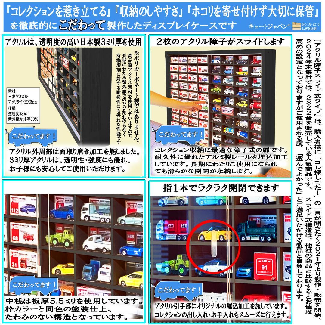 トミカコレクション ブラック色全塗装 １６０台収納 アクリル障子付 日本製