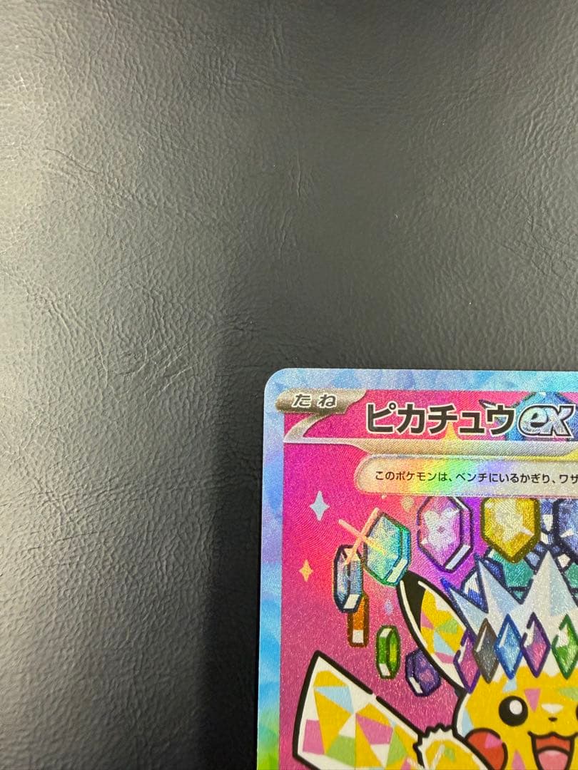ピカチュウex SAR MEGAドリームex センタリング良好
