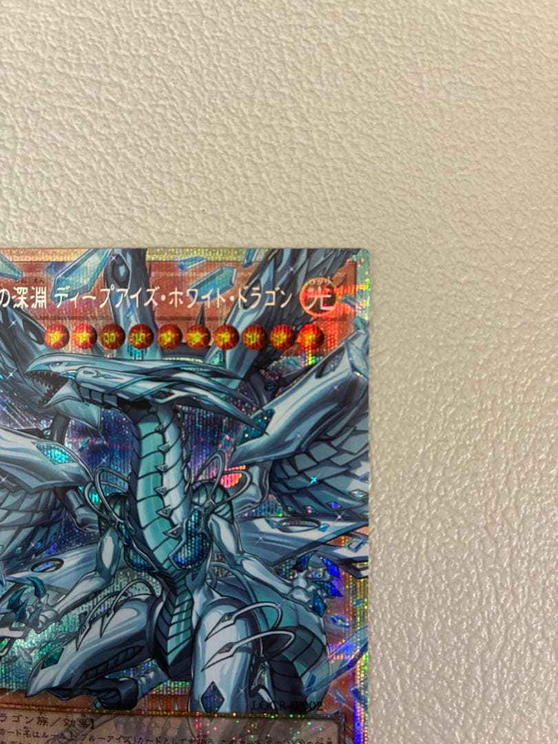 蒼の深淵 ディープアイズ・ホワイトドラゴン プリシク オーバーフレーム