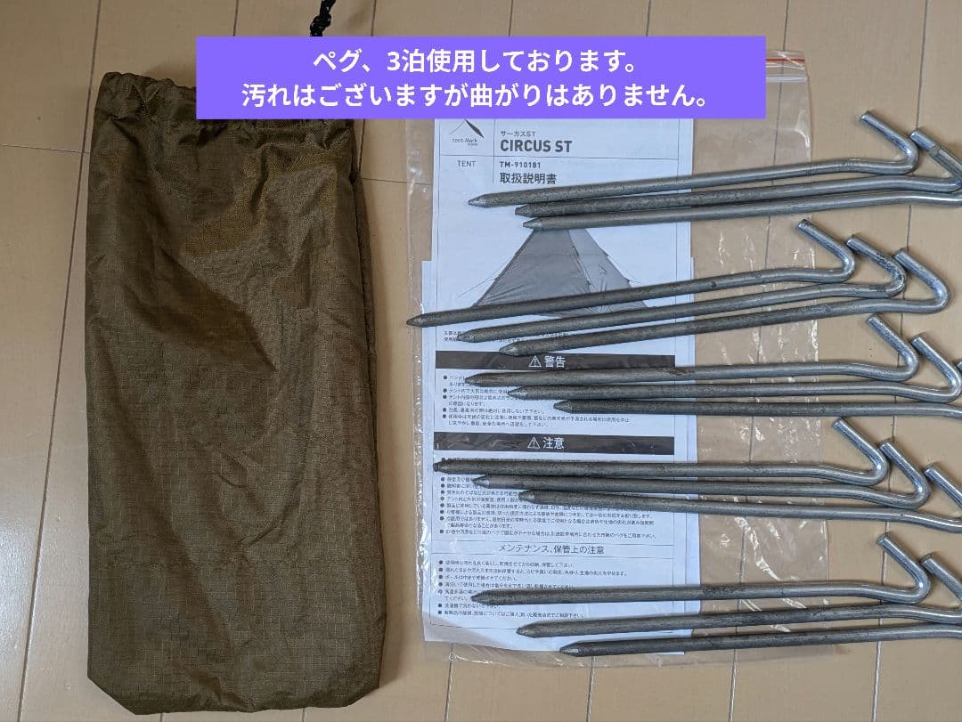 tent-mark DESIGNS サーカスST