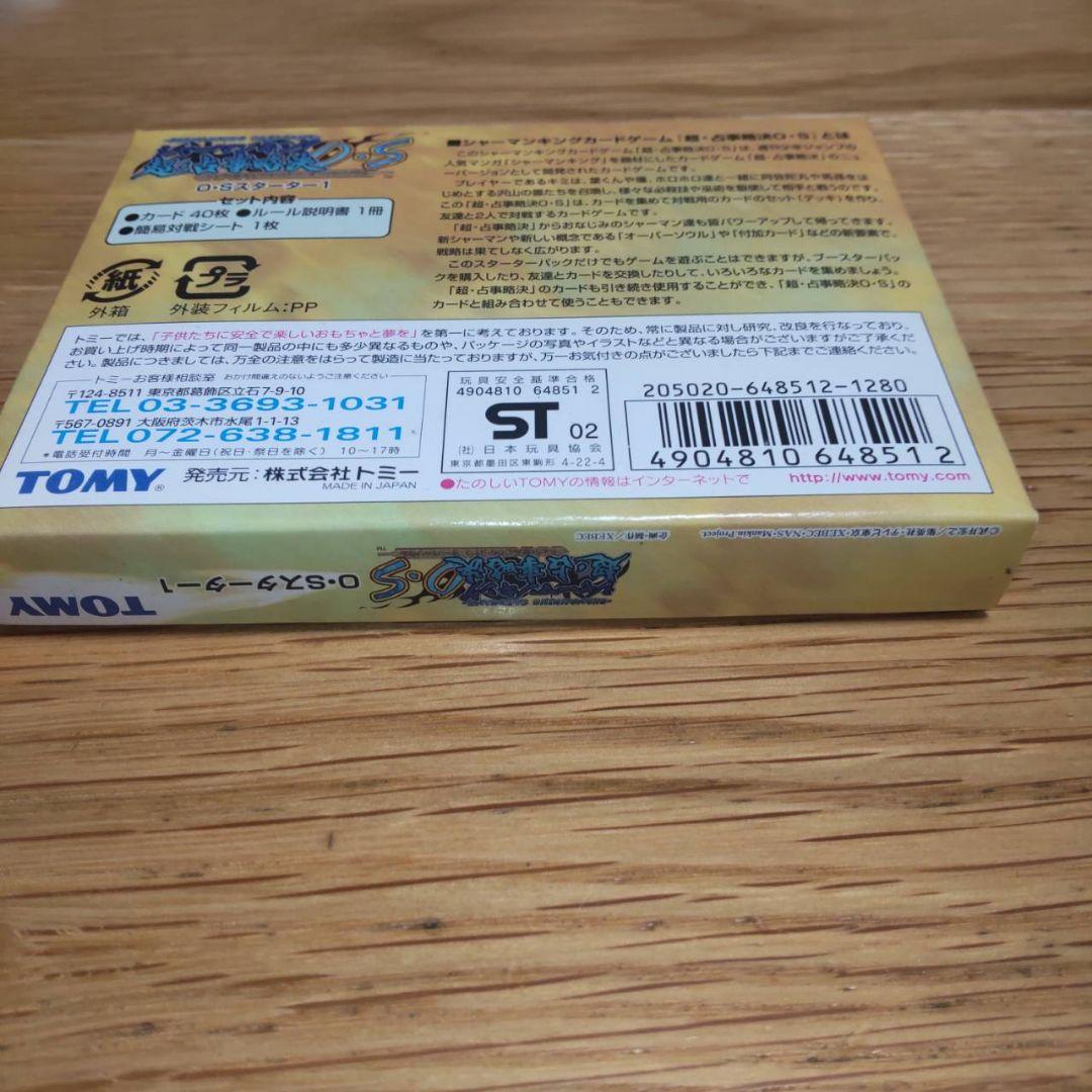 超　独占略決　D・Sカードゲームセット　シャーマーキング　box
