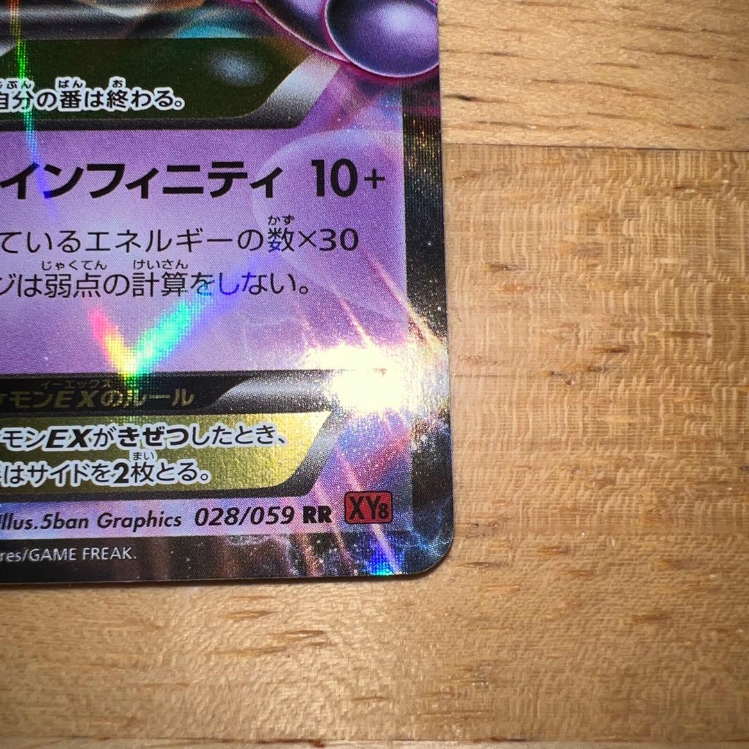 MミュウツーEX CP4 EX×M×BREAK 052/131