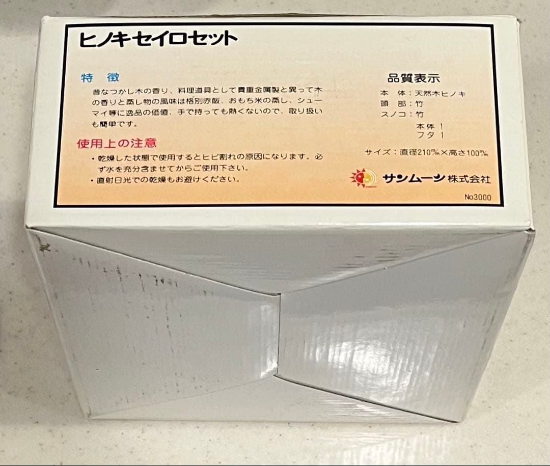 ヒノキセイロセット　蒸し器
