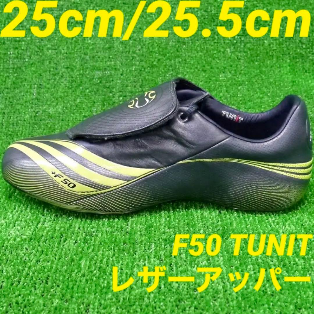 アディダス　+F50 TUNIT レザー アッパー 25cm 25.5cm