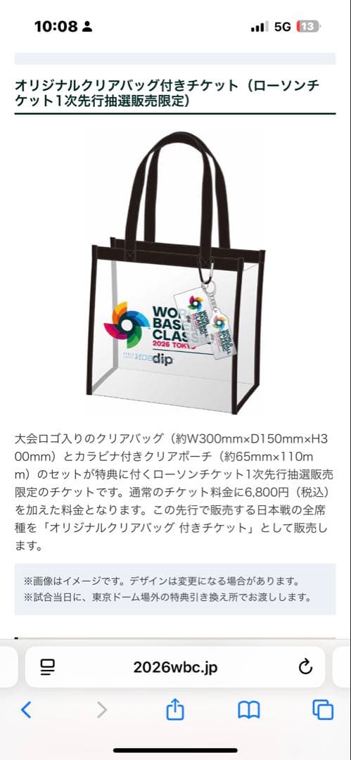 3/8引換券　2枚　即発送　WBC 2026 オリジナルクリアバッグ