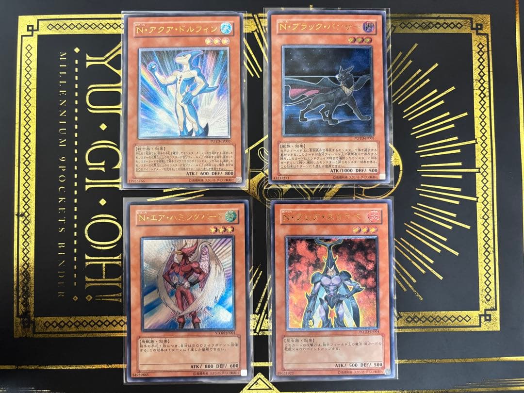 遊戯王　N・アクア・ドルフィン　レリーフ　4枚セット　まとめ