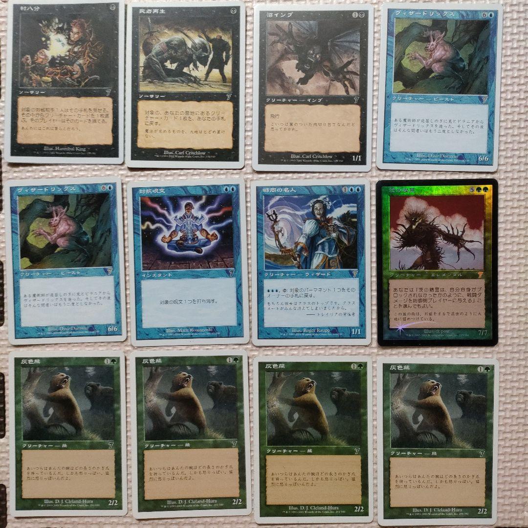 MTG 7版　 118枚セット　マジックザギャザリング