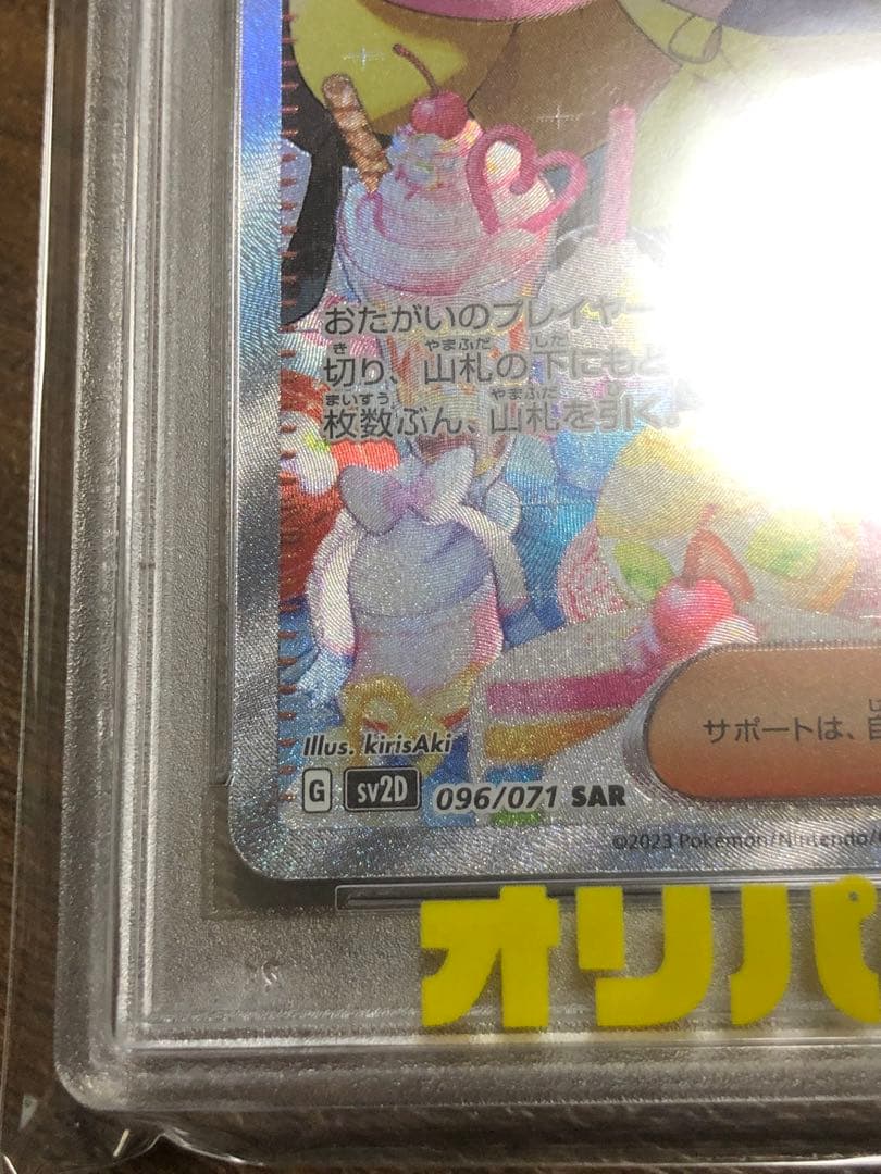 ナンジャモ SAR PSA10 クレイバースト ポケモンカード ポケカ