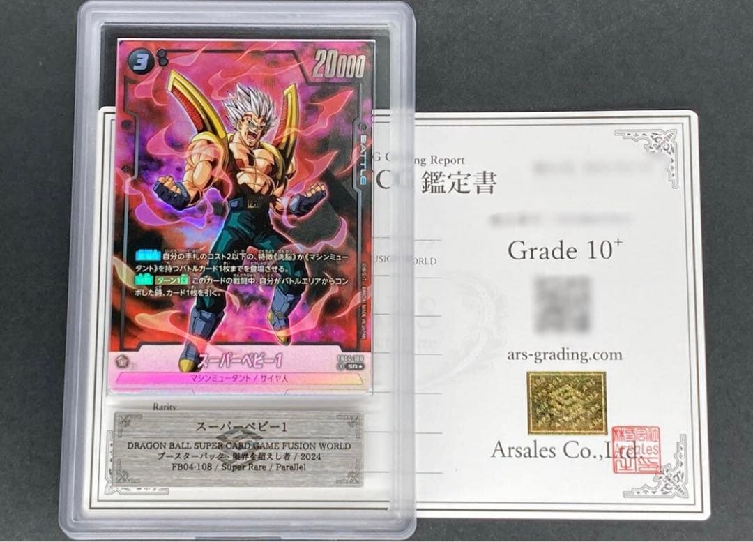 ARS10+ フュージョンワールド　スーパーベビー1 sr パラレル