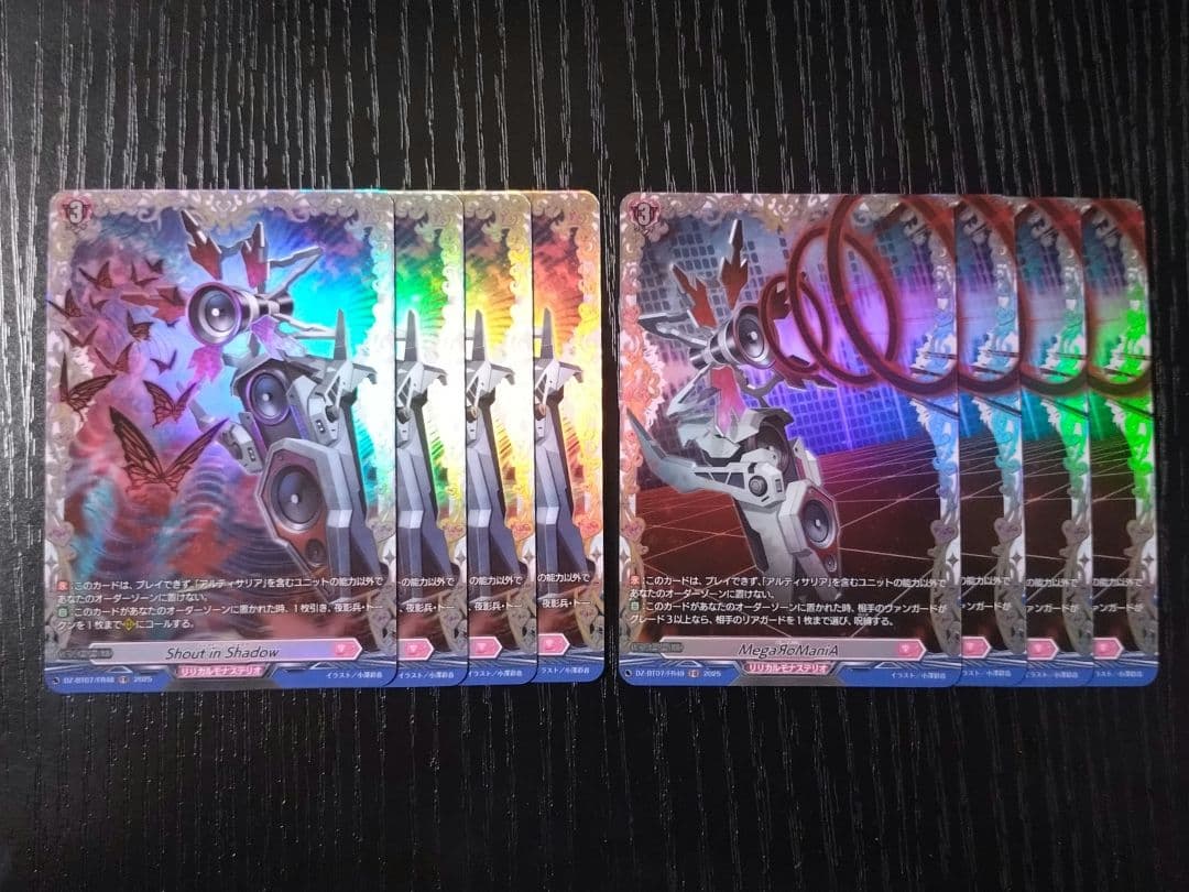 Shout in Shadow MegaЯoManiA FR 各4枚セット