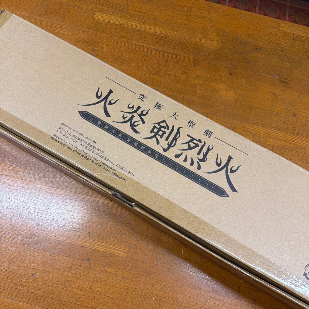 究極大聖剣　火炎剣烈火