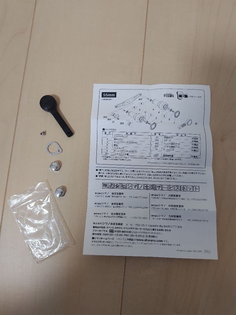 シマノ夢屋ウルトラストロングハンドル55mm(BH-2)