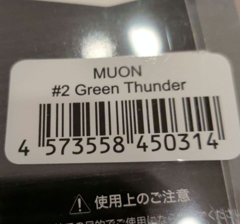 BAUM MUON スイムベイト グリーンサンダー 201mm