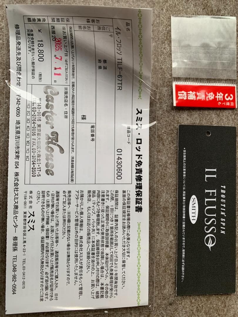 未使用品　スミス　イルフロッソ TILF-67TR