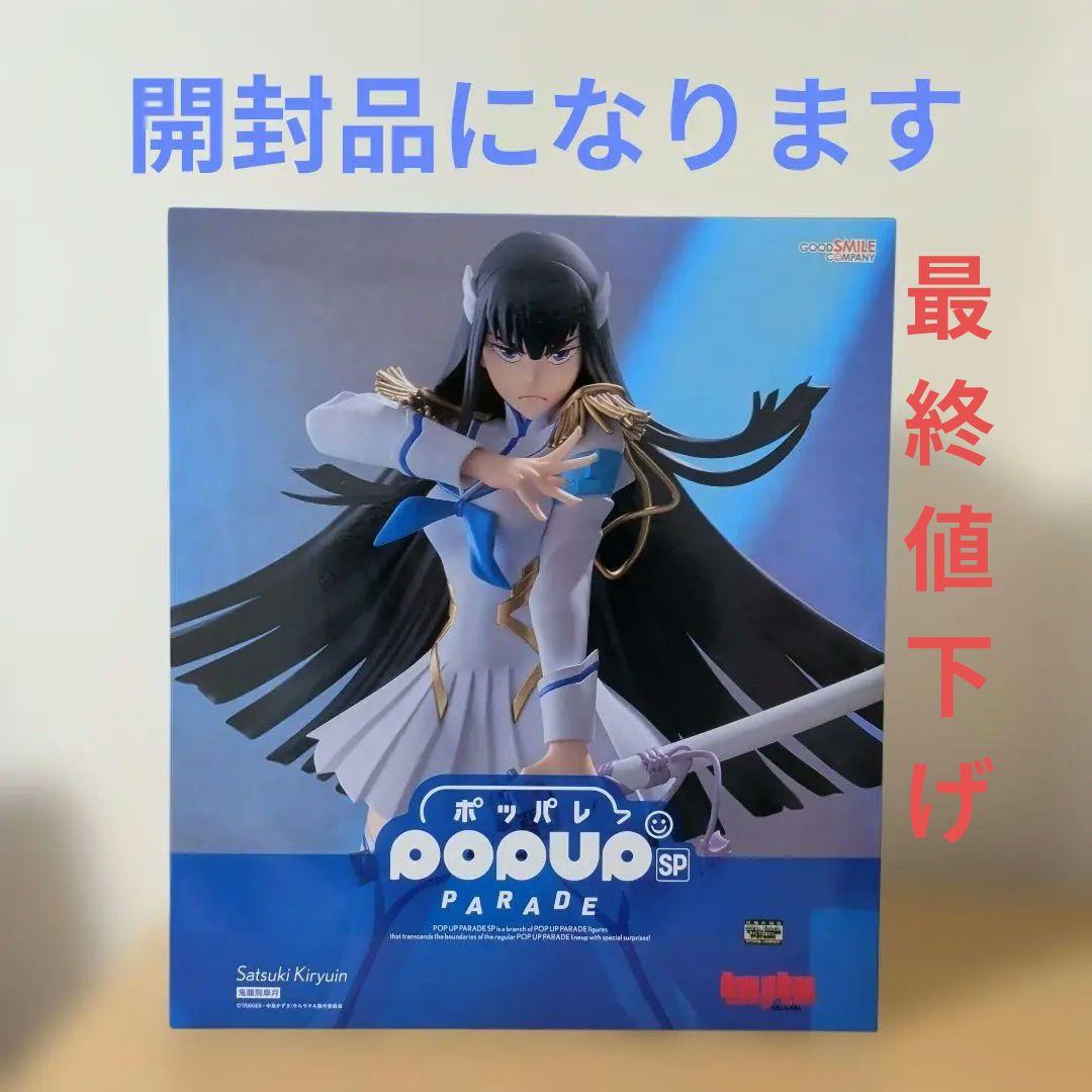 【開封品】キルラキル　POP UP PARADE SP 鬼龍院皐月　フィギュア