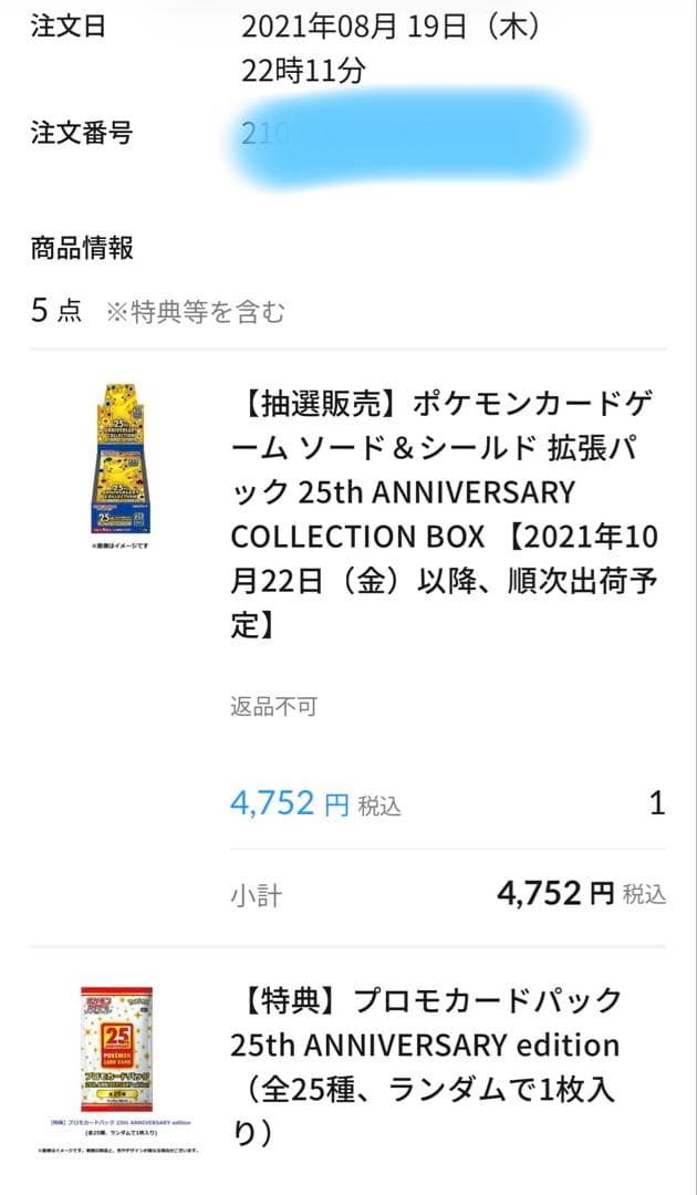 ひかるコイキング　ポケモンカード 25th プロモカードパック